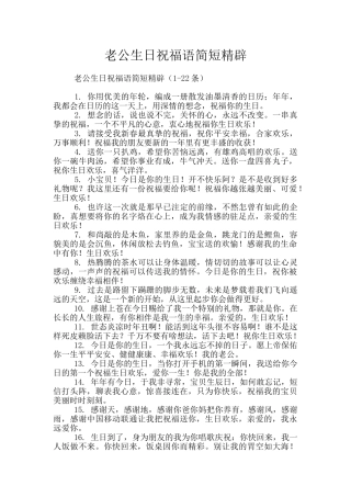 老公生日祝福语简短精辟