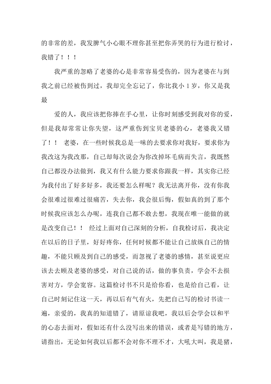 老公给老婆的道歉信范文五篇_第2页