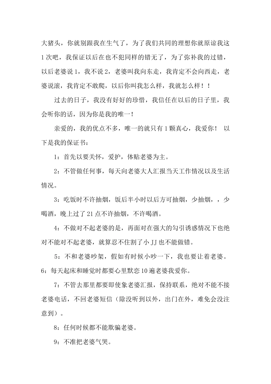 老公给老婆的道歉信范文五篇_第3页