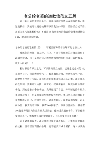 老公给老婆的道歉信范文五篇