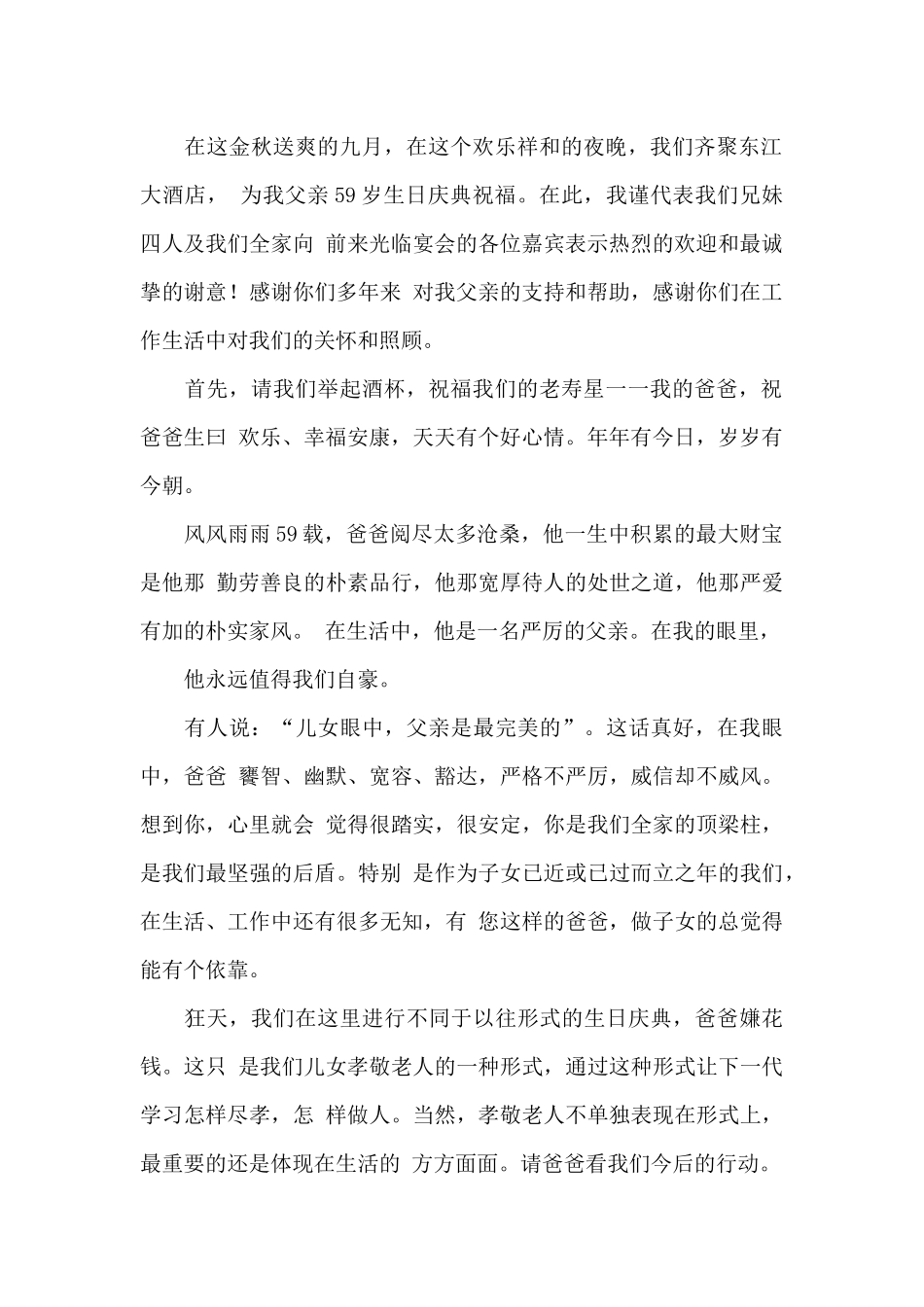 老人过生日答谢词_第2页