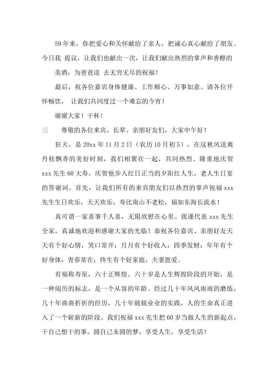 老人过生日答谢词_第3页