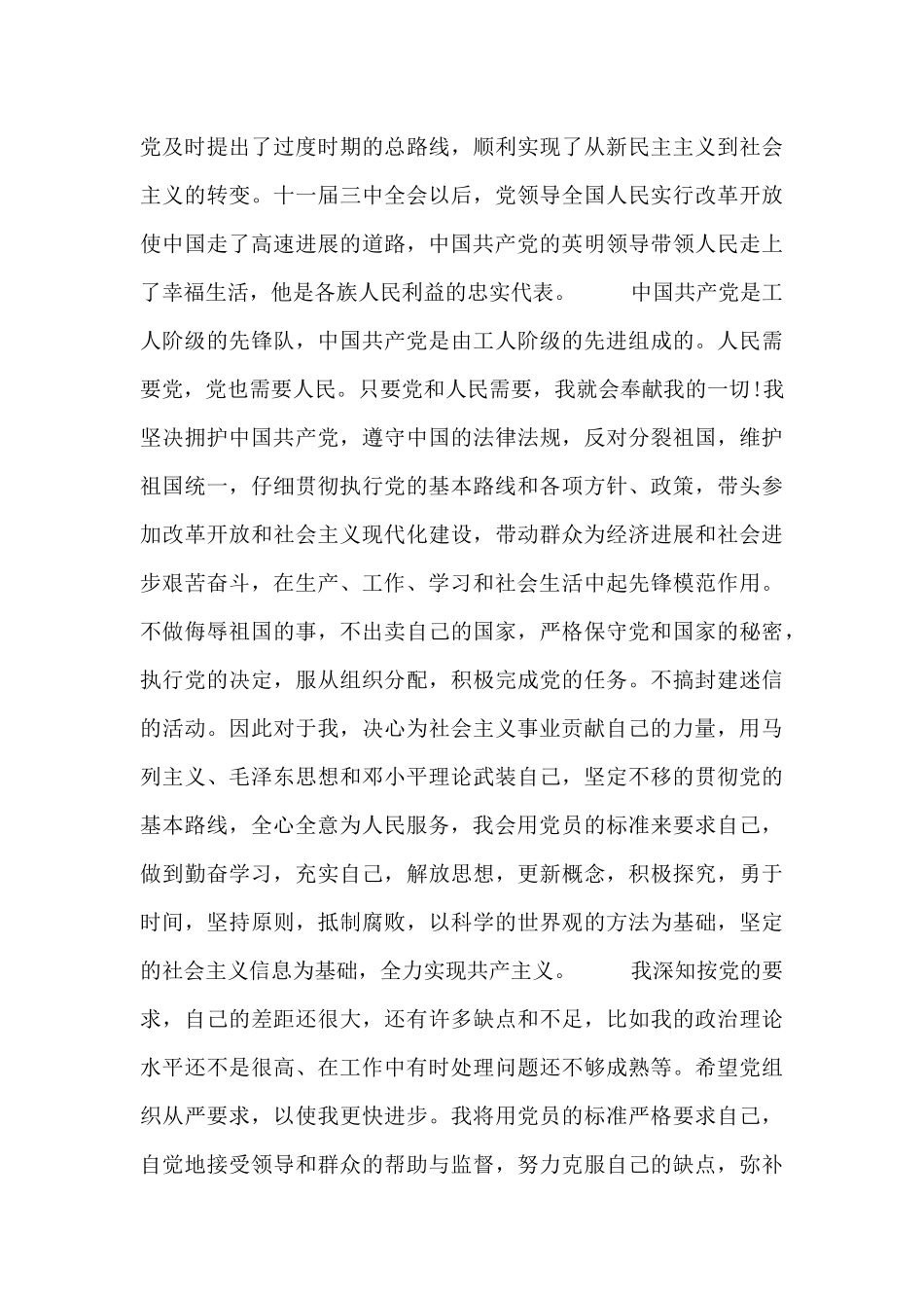 老兵退伍入学入党申请书2000字_第2页