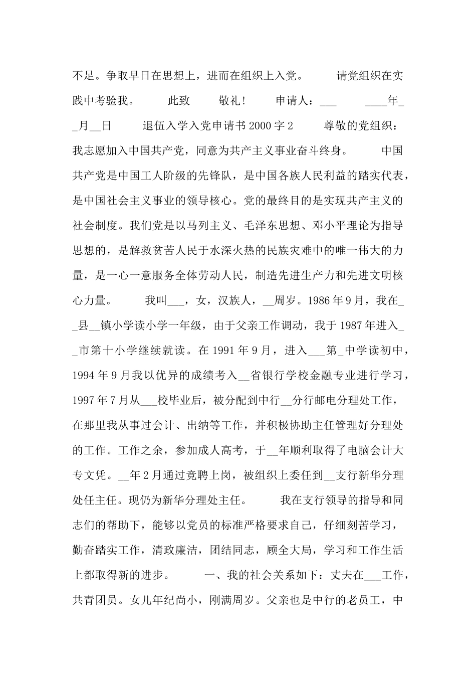 老兵退伍入学入党申请书2000字_第3页