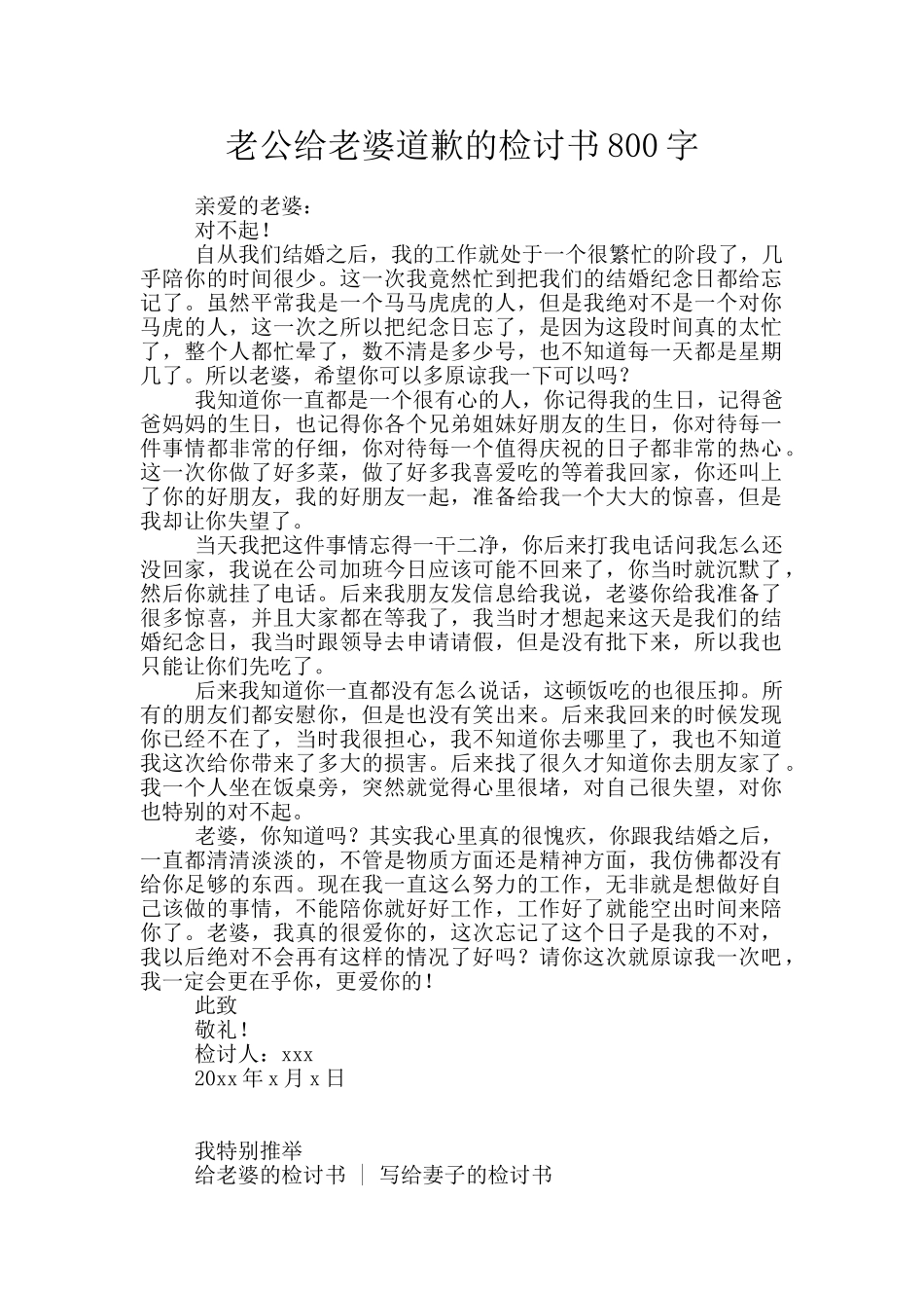 老公给老婆道歉的检讨书800字_第1页