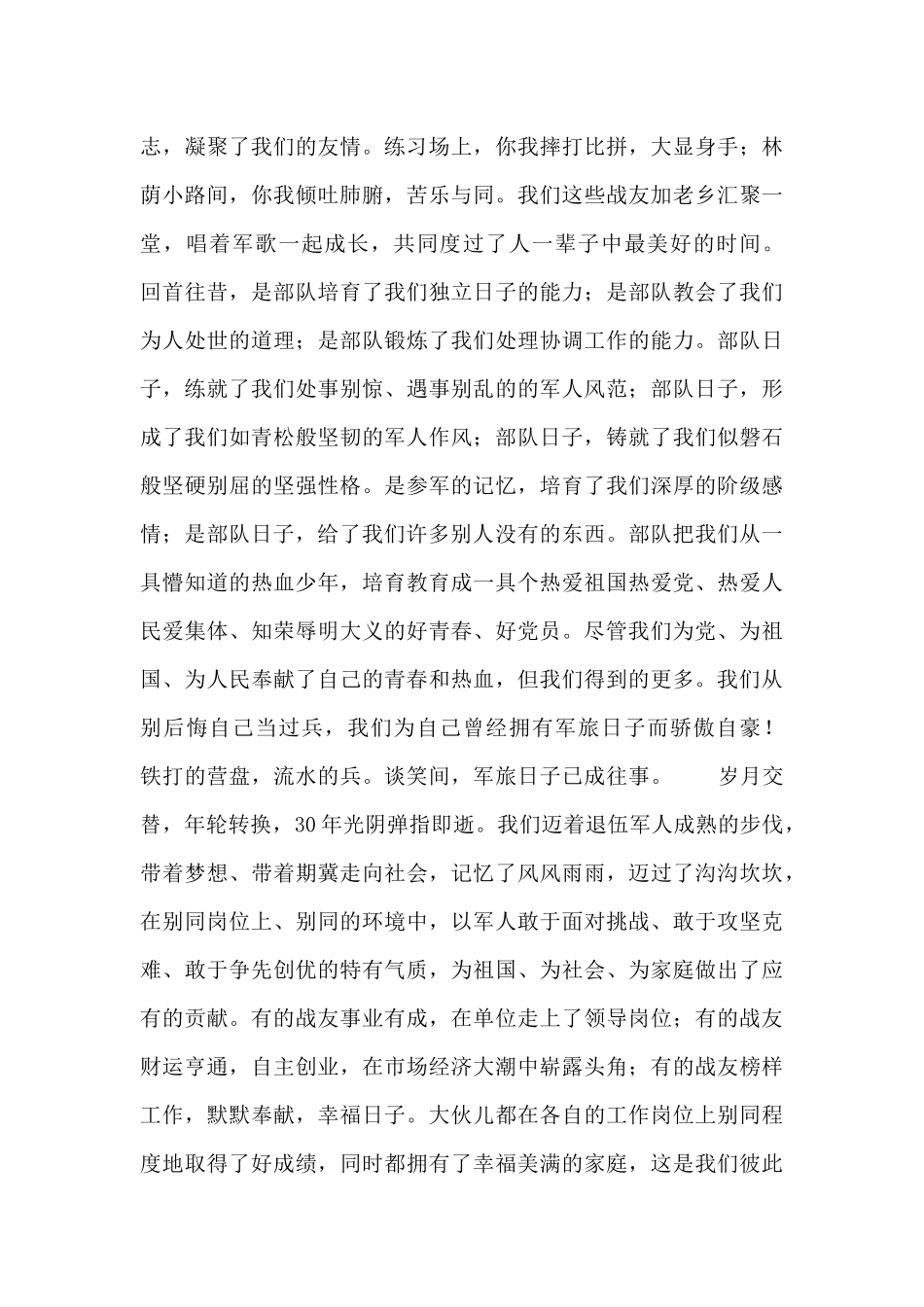 老兵聚会发言稿八篇_第3页