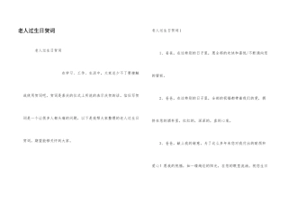 老人过生日贺词