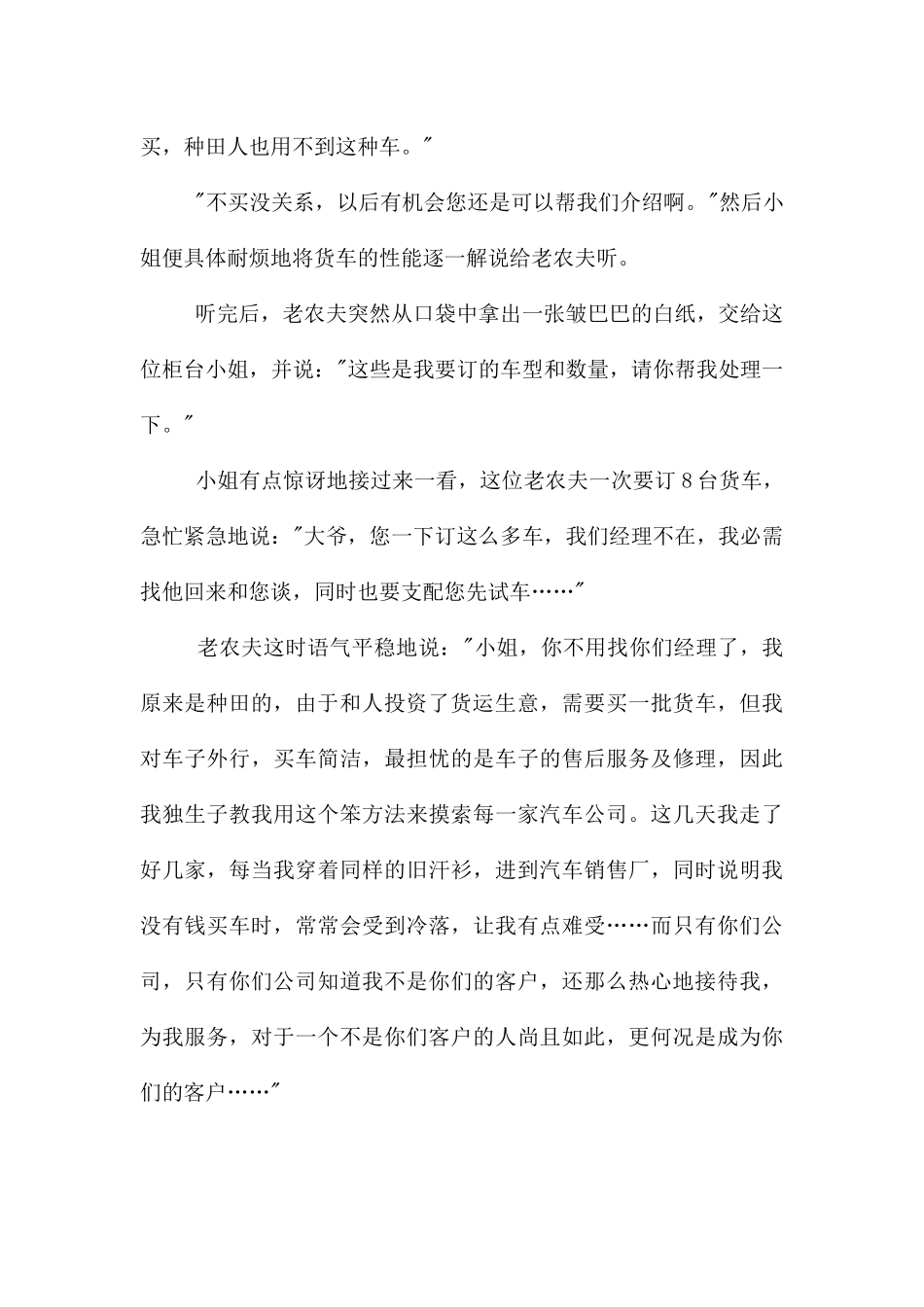 老农夫和服务小姐的创业故事_第2页