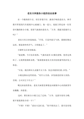 老农夫和服务小姐的创业故事