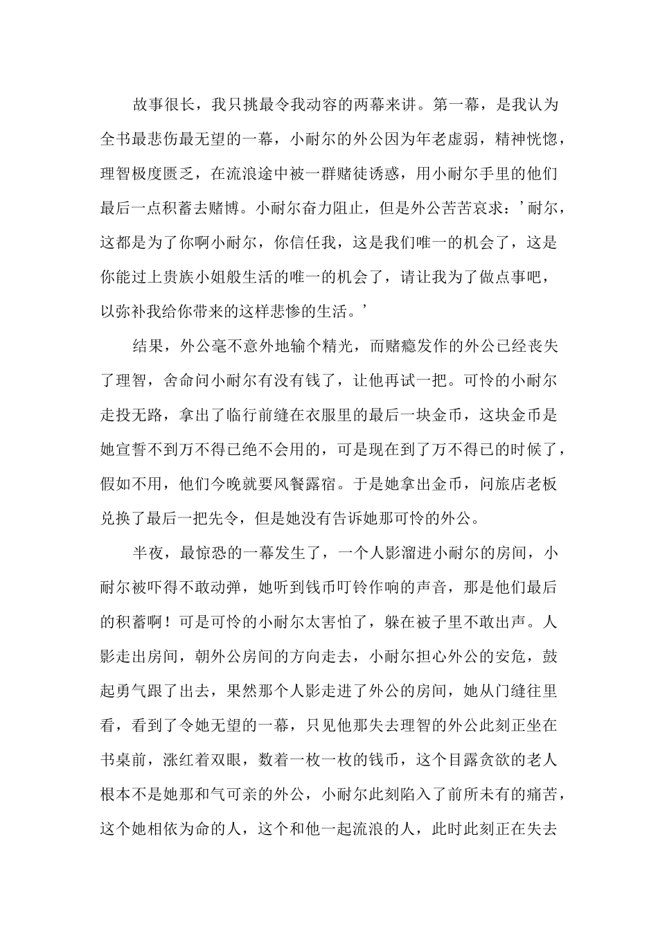 老古玩店读后感_第2页