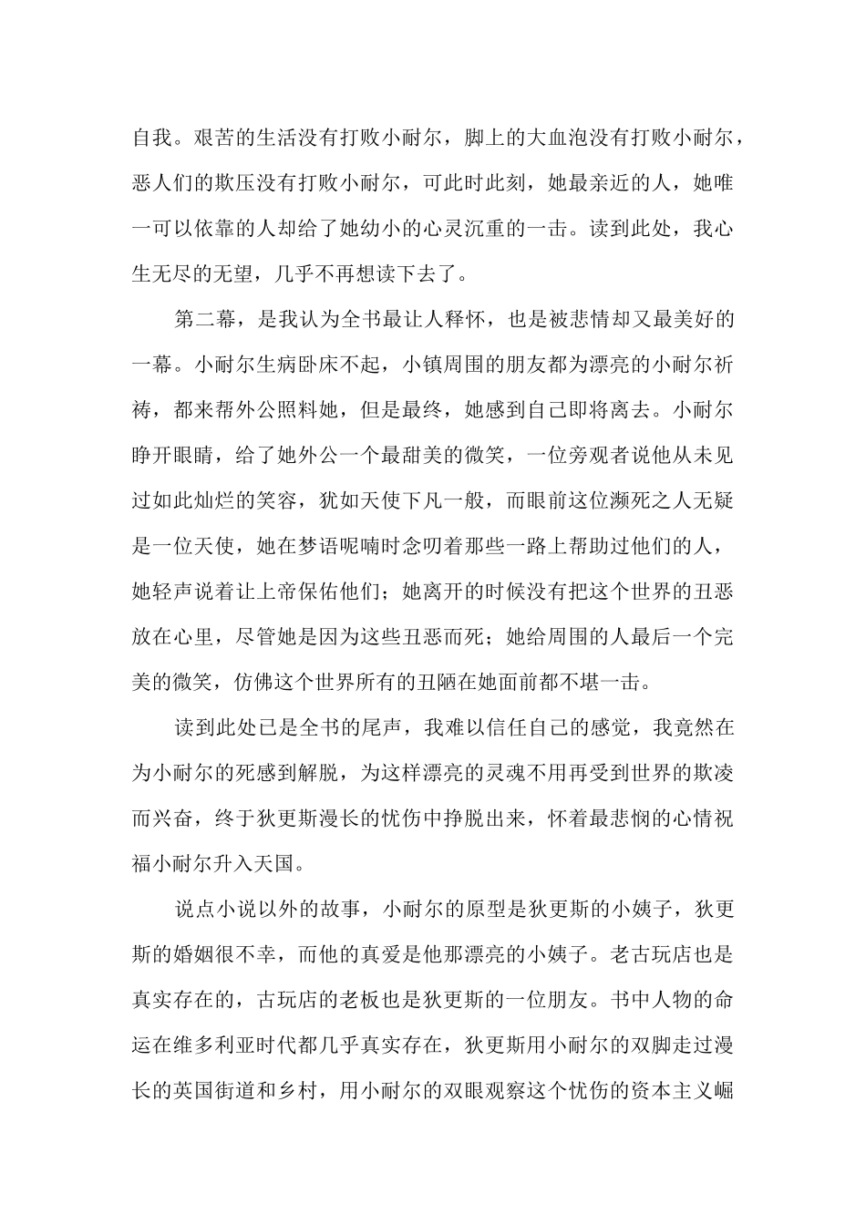 老古玩店读后感_第3页