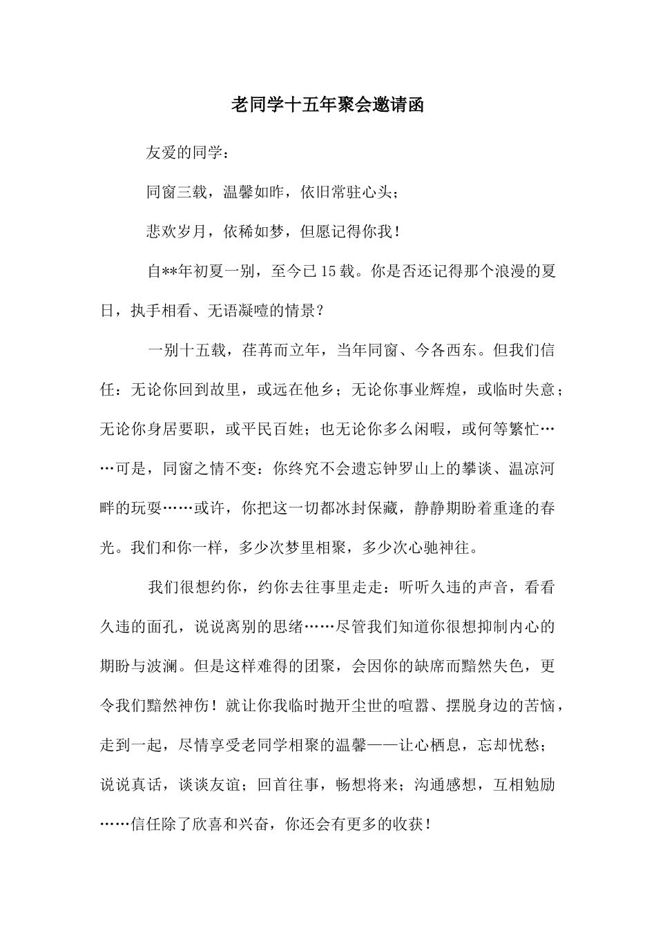 老同学十五年聚会邀请函_第1页