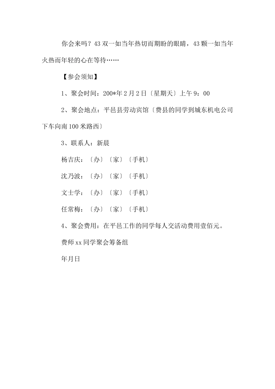 老同学十五年聚会邀请函_第2页