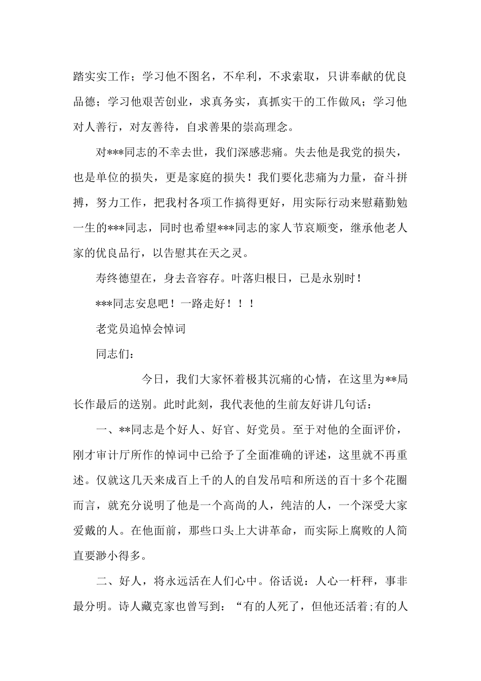 老党员追悼会悼词_第2页