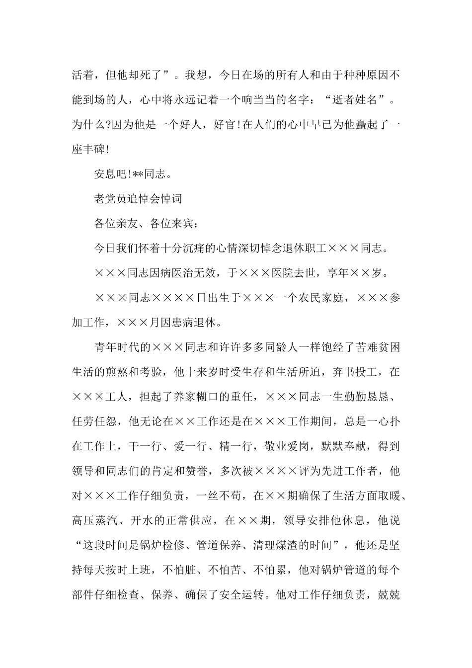 老党员追悼会悼词_第3页