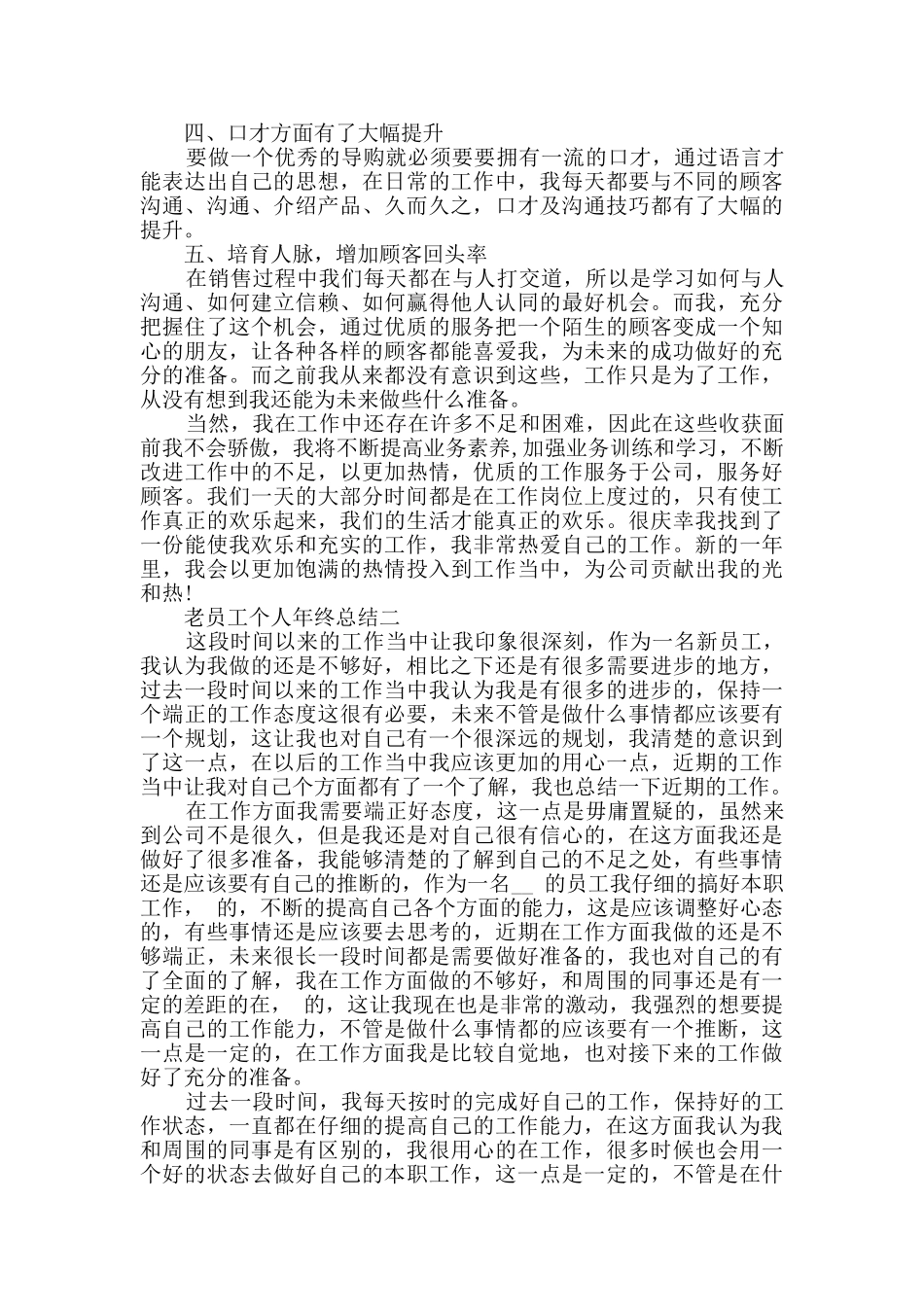 老员工个人年终总结2024精选范文_第2页