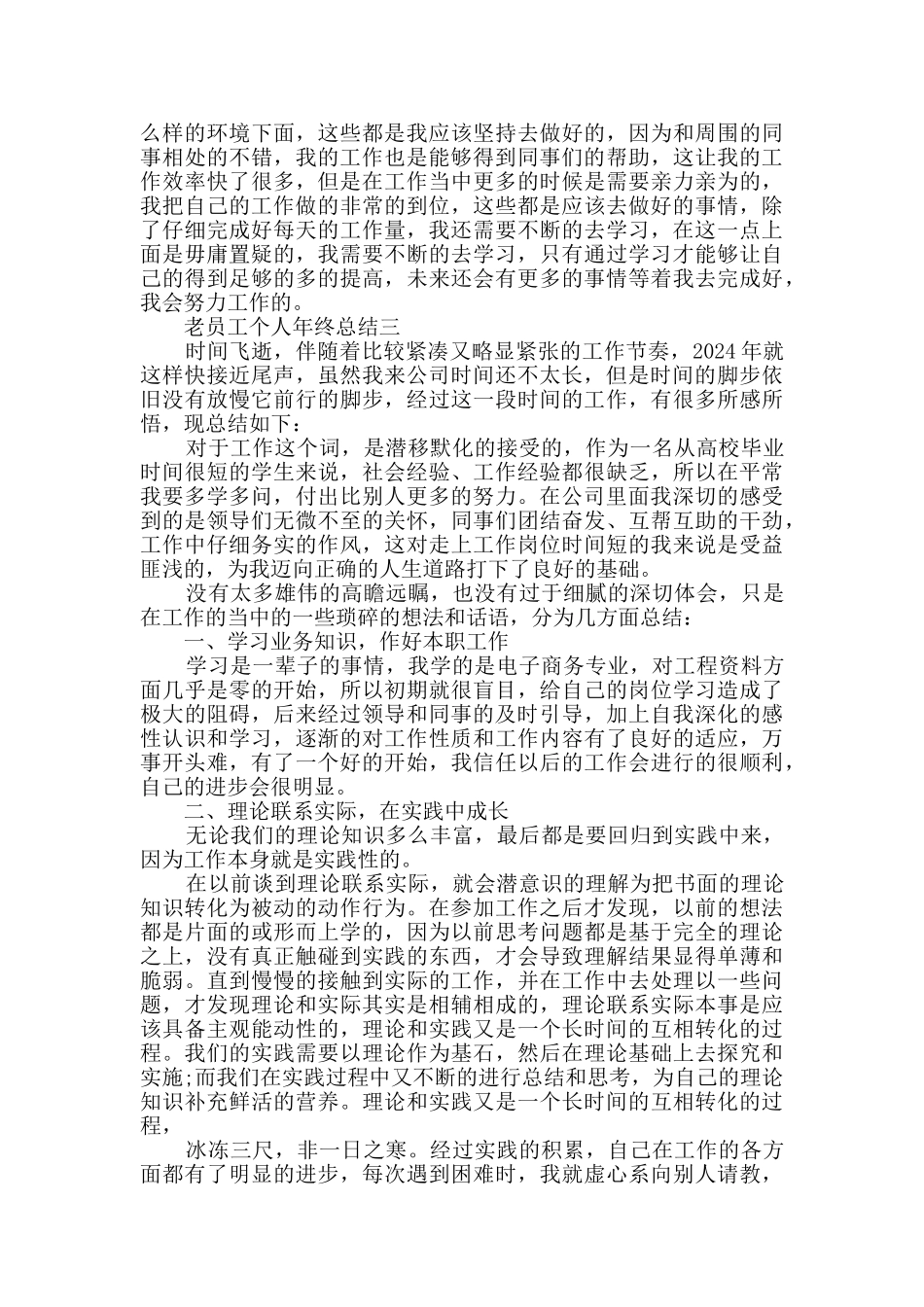 老员工个人年终总结2024精选范文_第3页