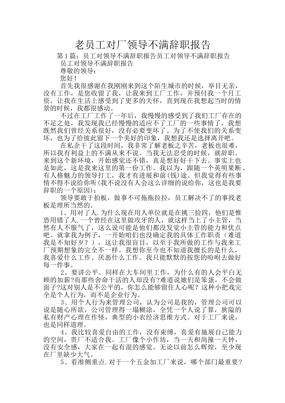 老员工对厂领导不满辞职报告_第1页