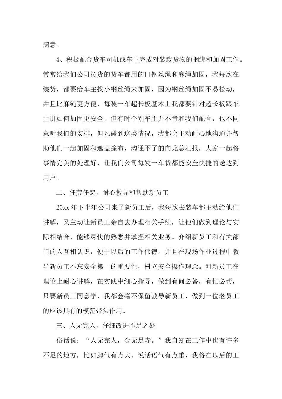 老员工带新员工心得体会_第2页