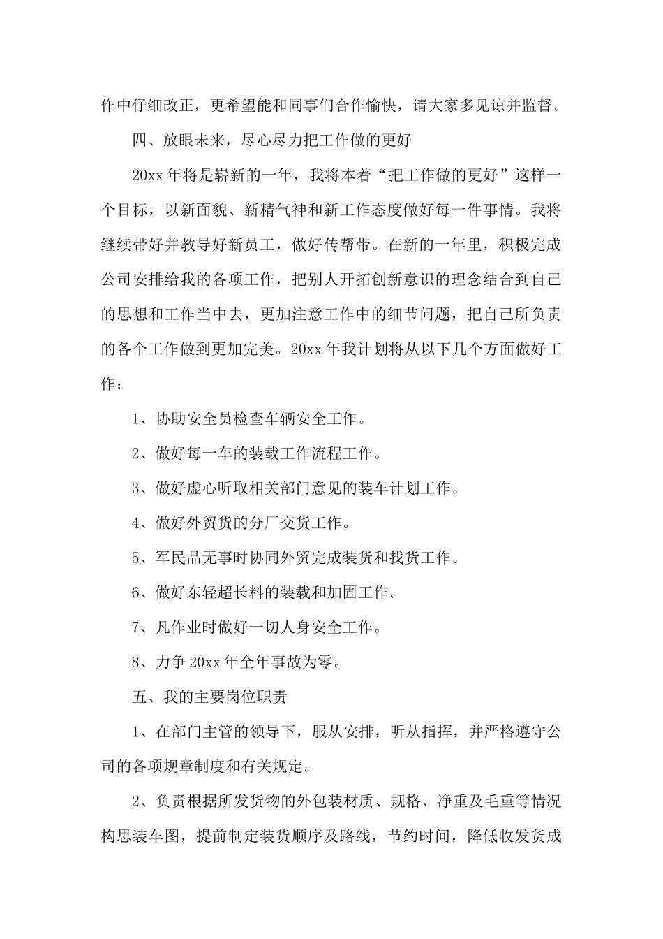 老员工带新员工心得体会_第3页