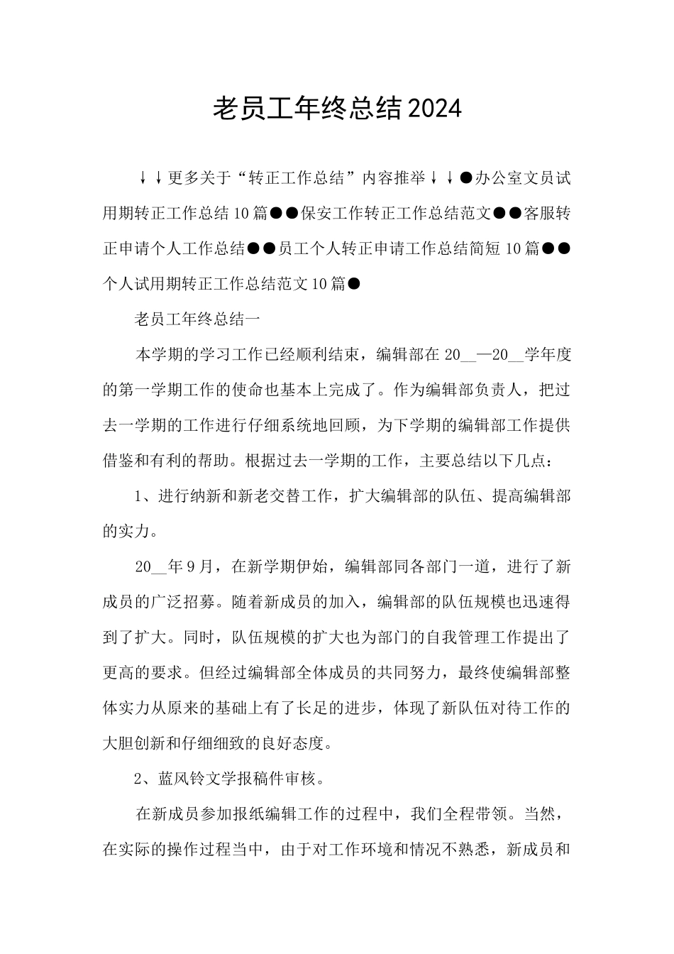老员工年终总结2024_第1页