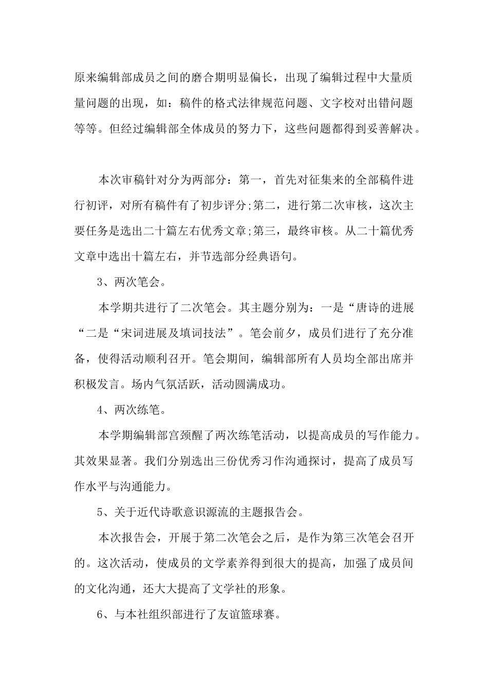 老员工年终总结2024_第2页