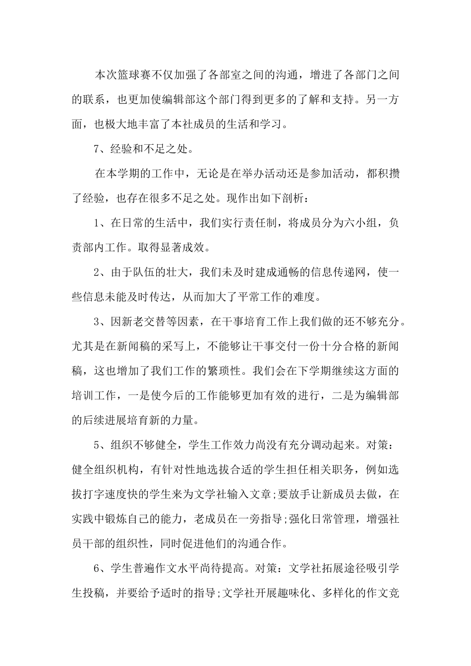 老员工年终总结2024_第3页