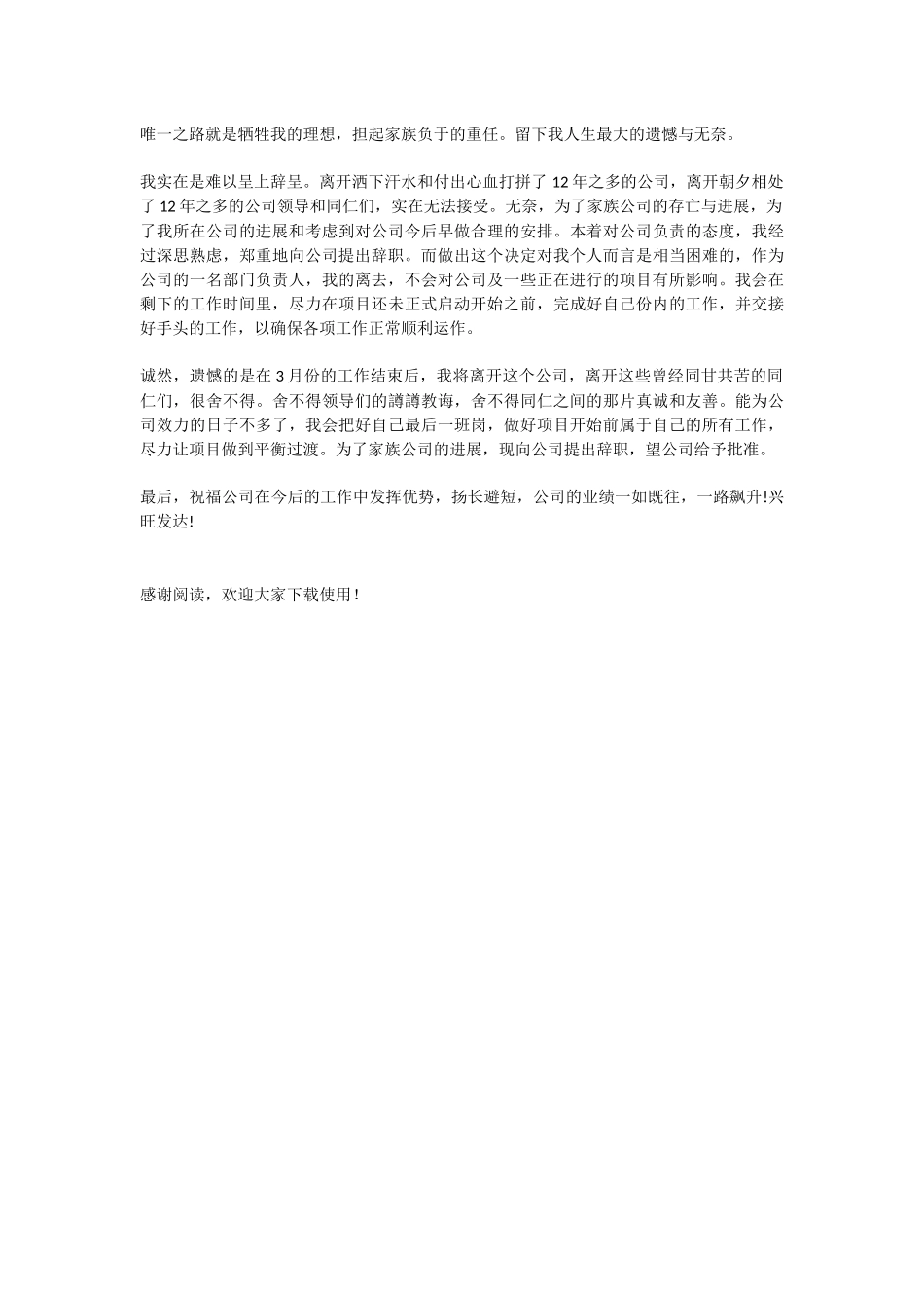 老员工的辞职报告范文900字_第2页