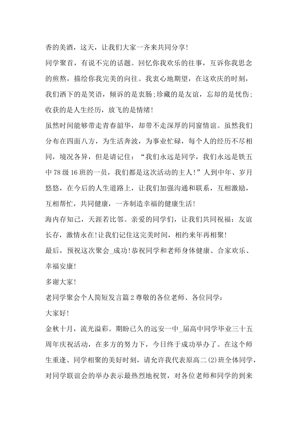 老同学聚会个人简短发言14篇_第2页