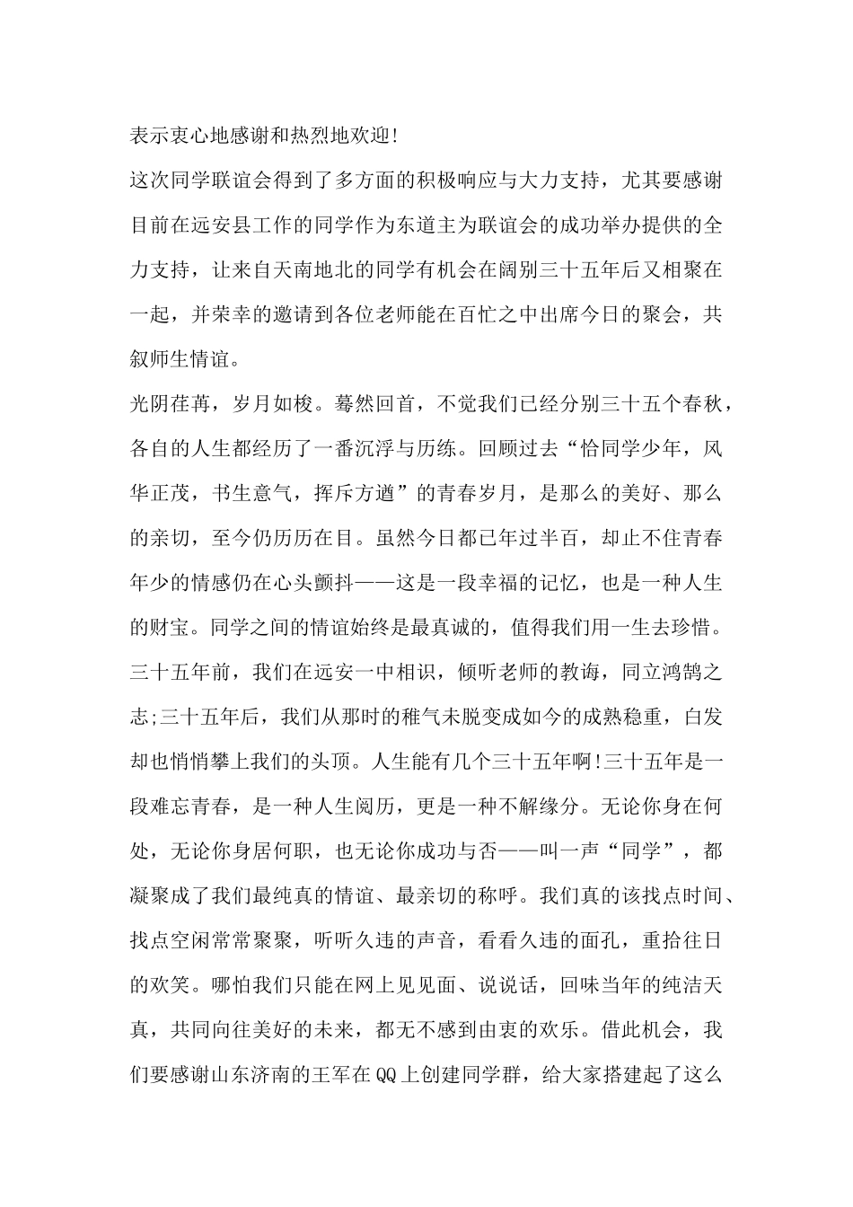 老同学聚会个人简短发言14篇_第3页