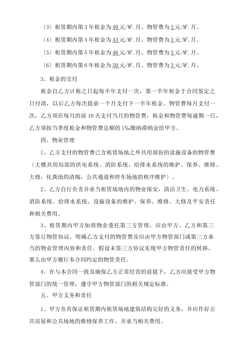 老四川酒楼餐饮场地租赁合同_第2页