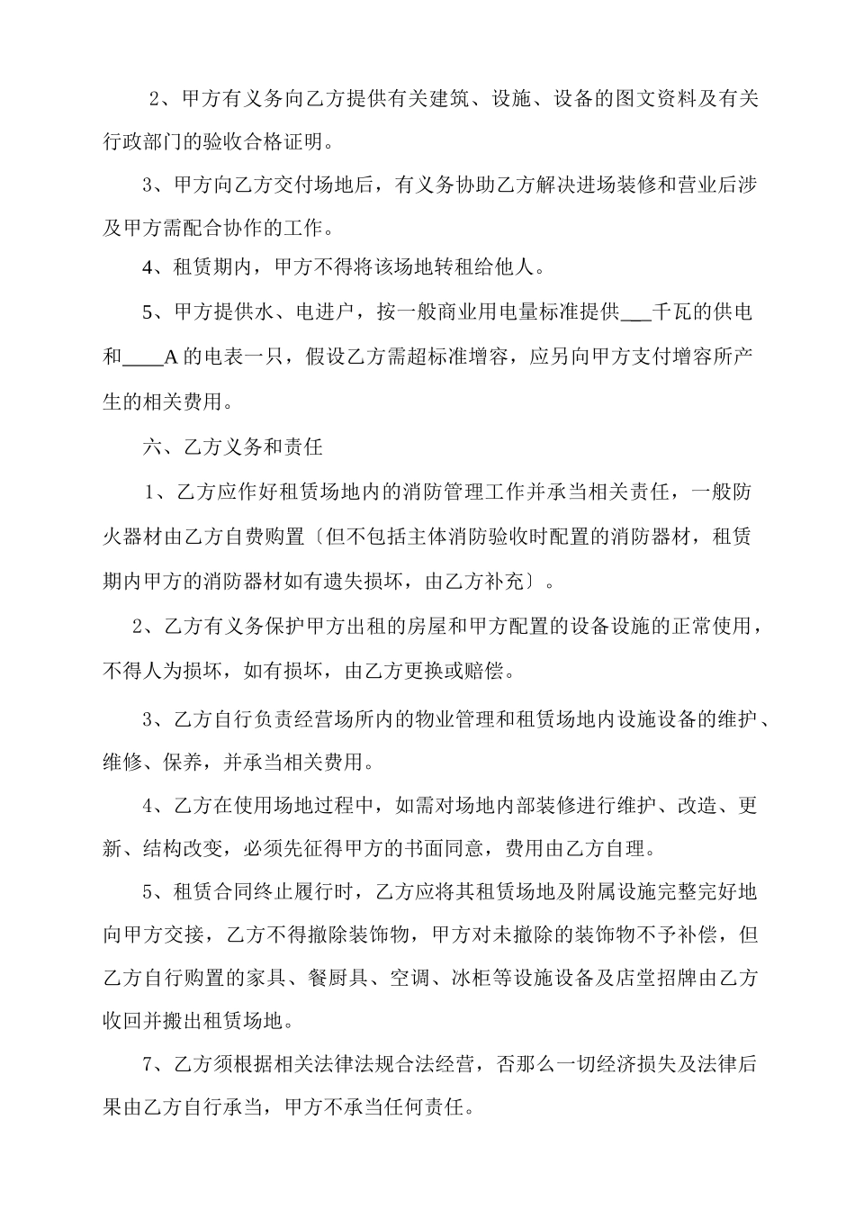 老四川酒楼餐饮场地租赁合同_第3页