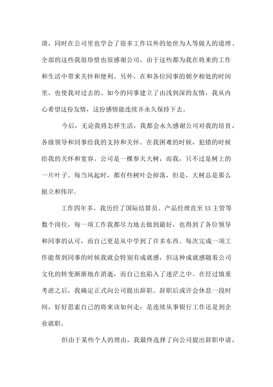 老员工辞职报告书模板2024_第2页