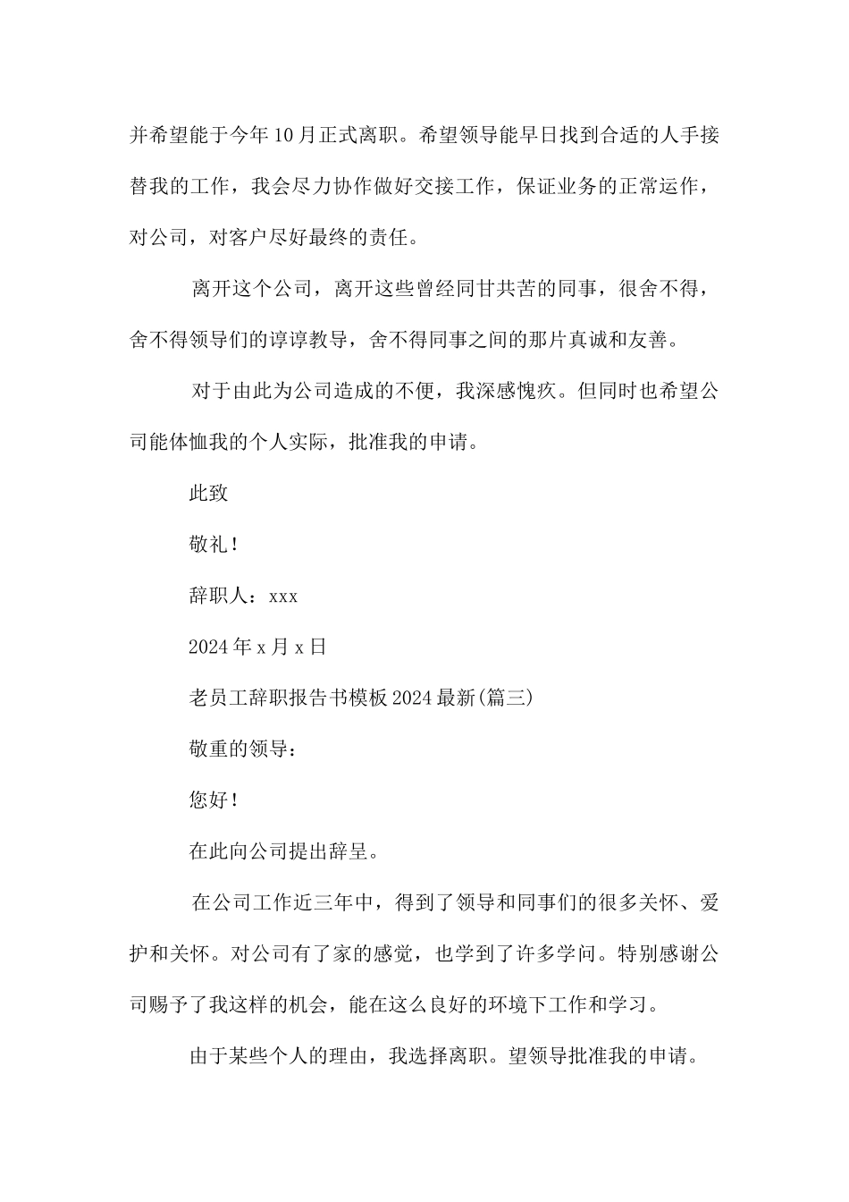 老员工辞职报告书模板2024_第3页