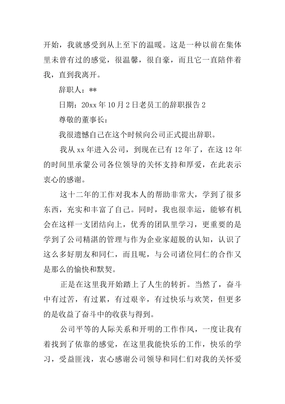 老员工的辞职报告9篇_第2页