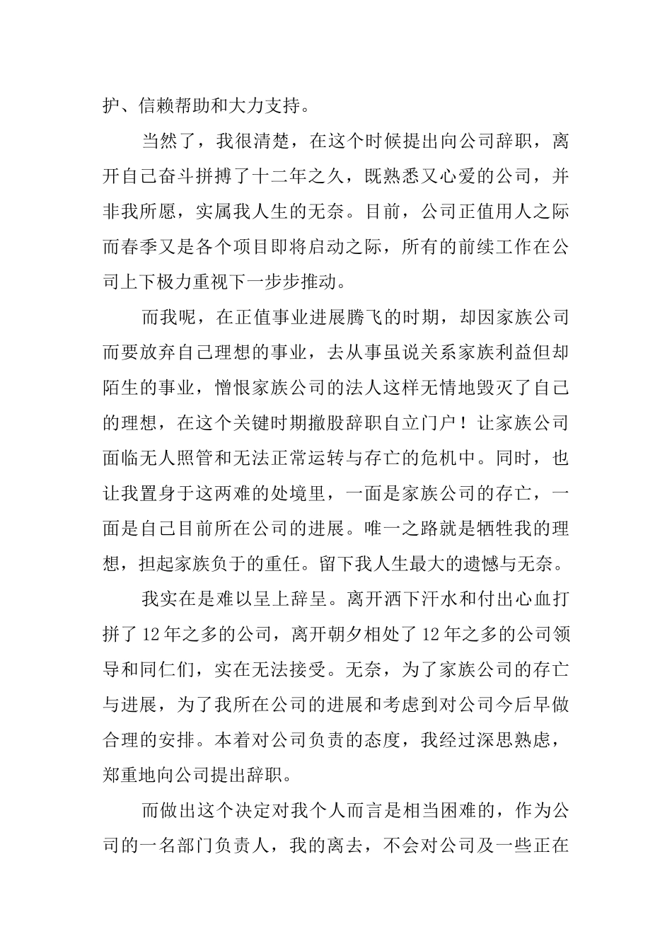 老员工的辞职报告9篇_第3页