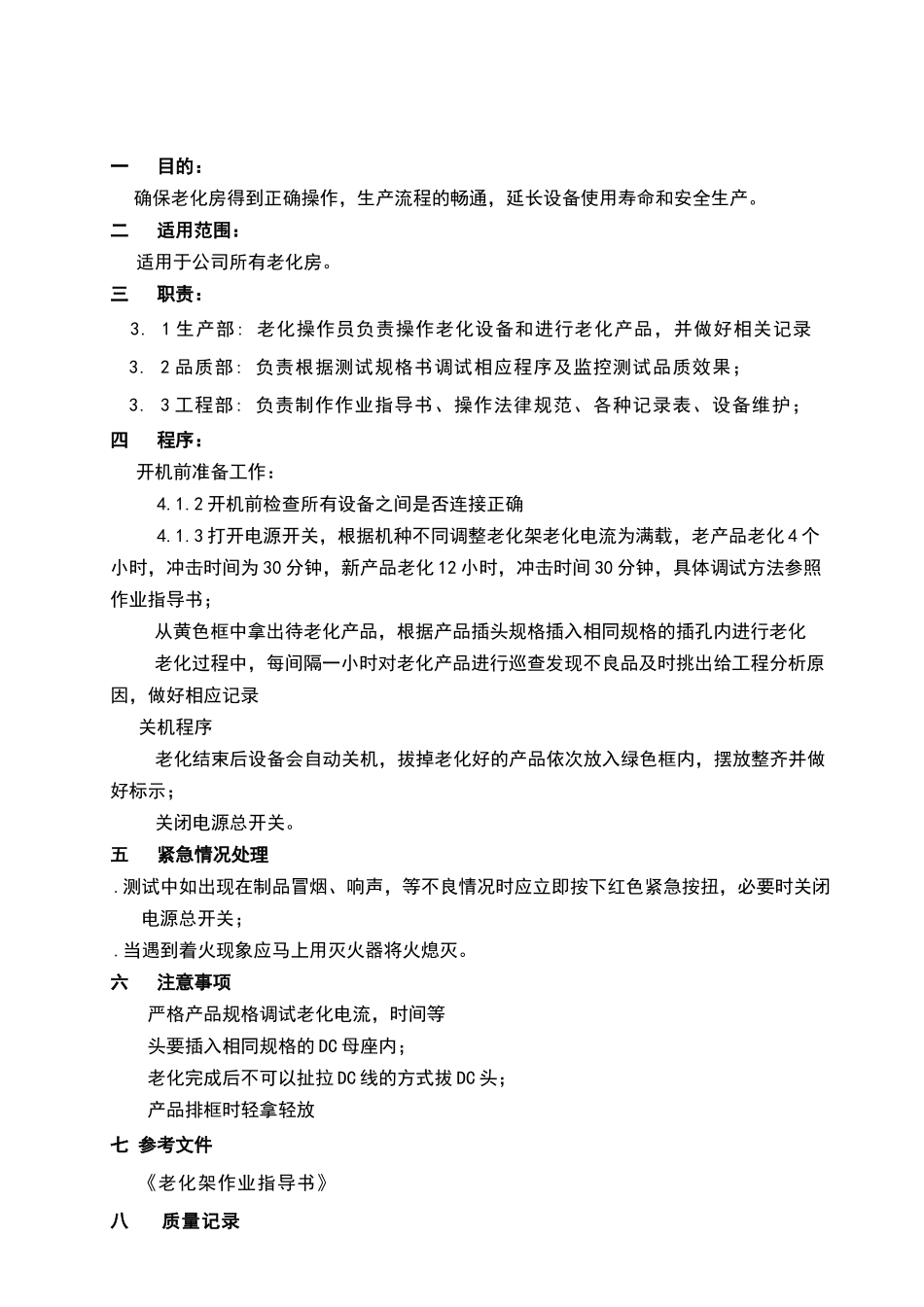 老化房操作规范_第2页