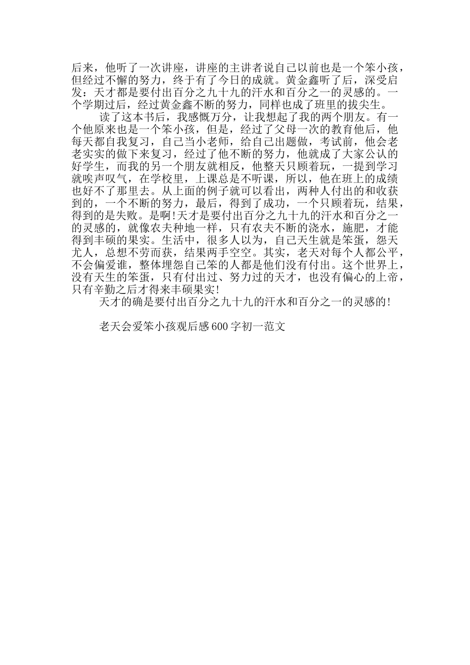 老天会爱笨小孩观后感600字初一范文5篇_第2页