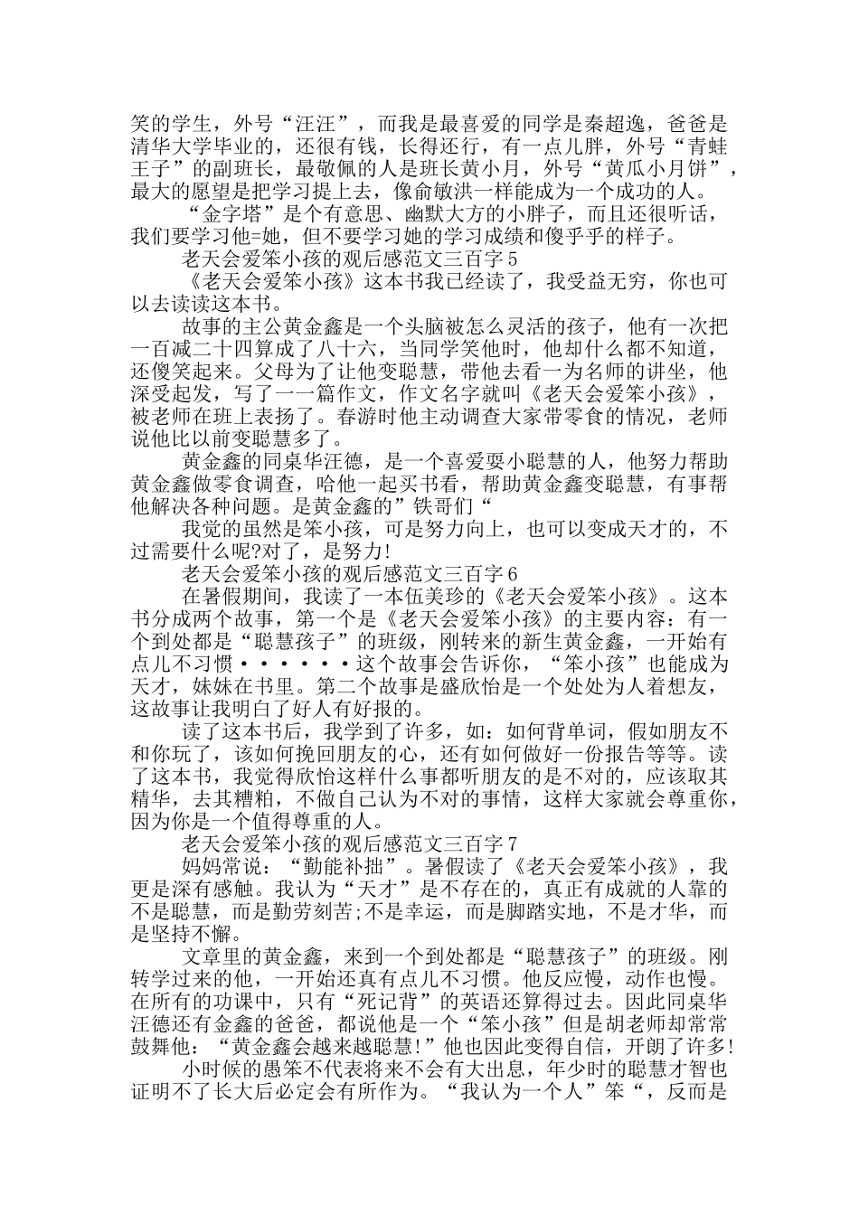 老天会爱笨小孩观后感最新范文三百字_第2页