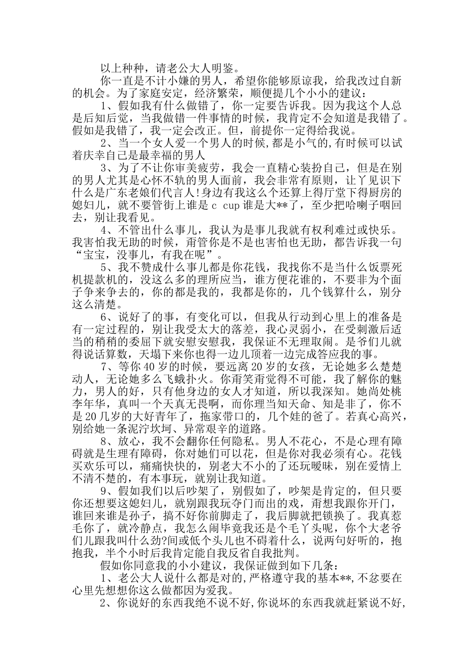 老婆检讨书范文1000字_第2页