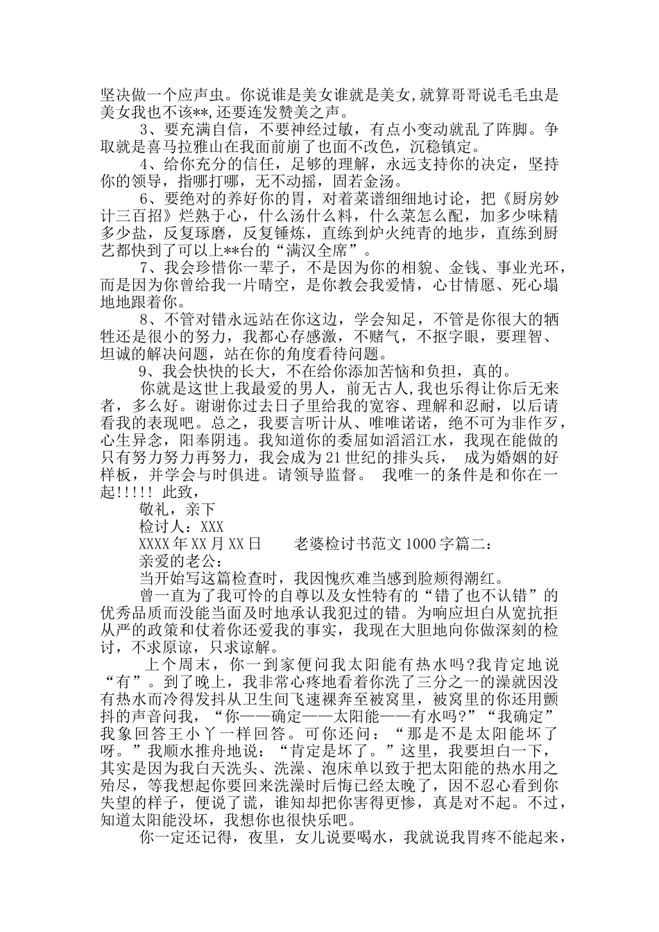 老婆检讨书范文1000字_第3页