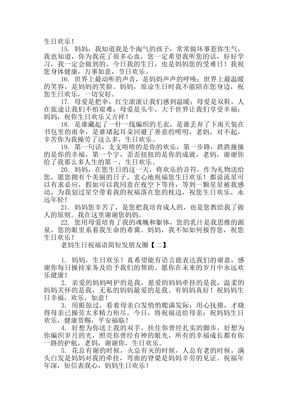 老妈生日祝福语简短发朋友圈_第2页