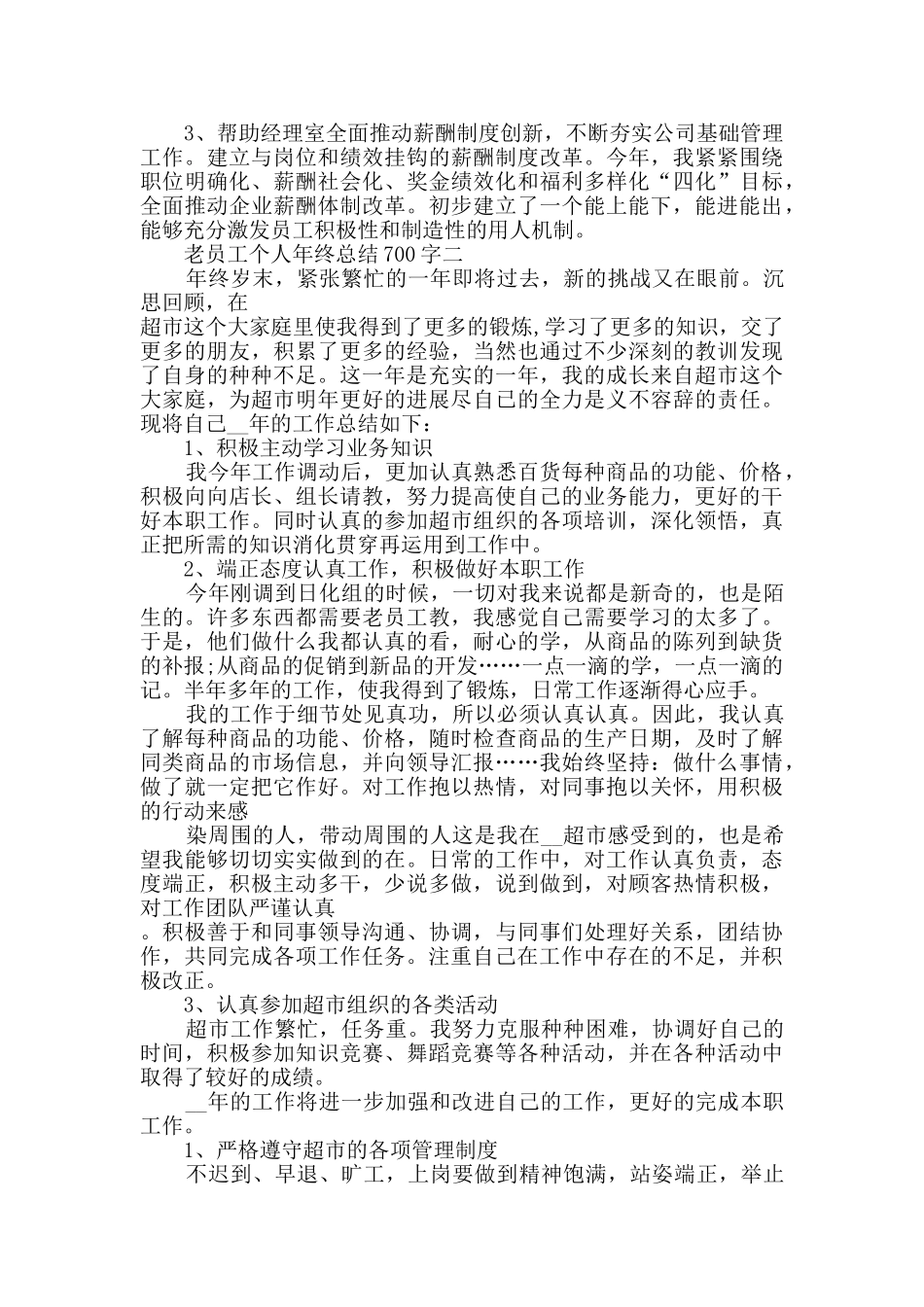 老员工个人年终总结700字范文_第2页