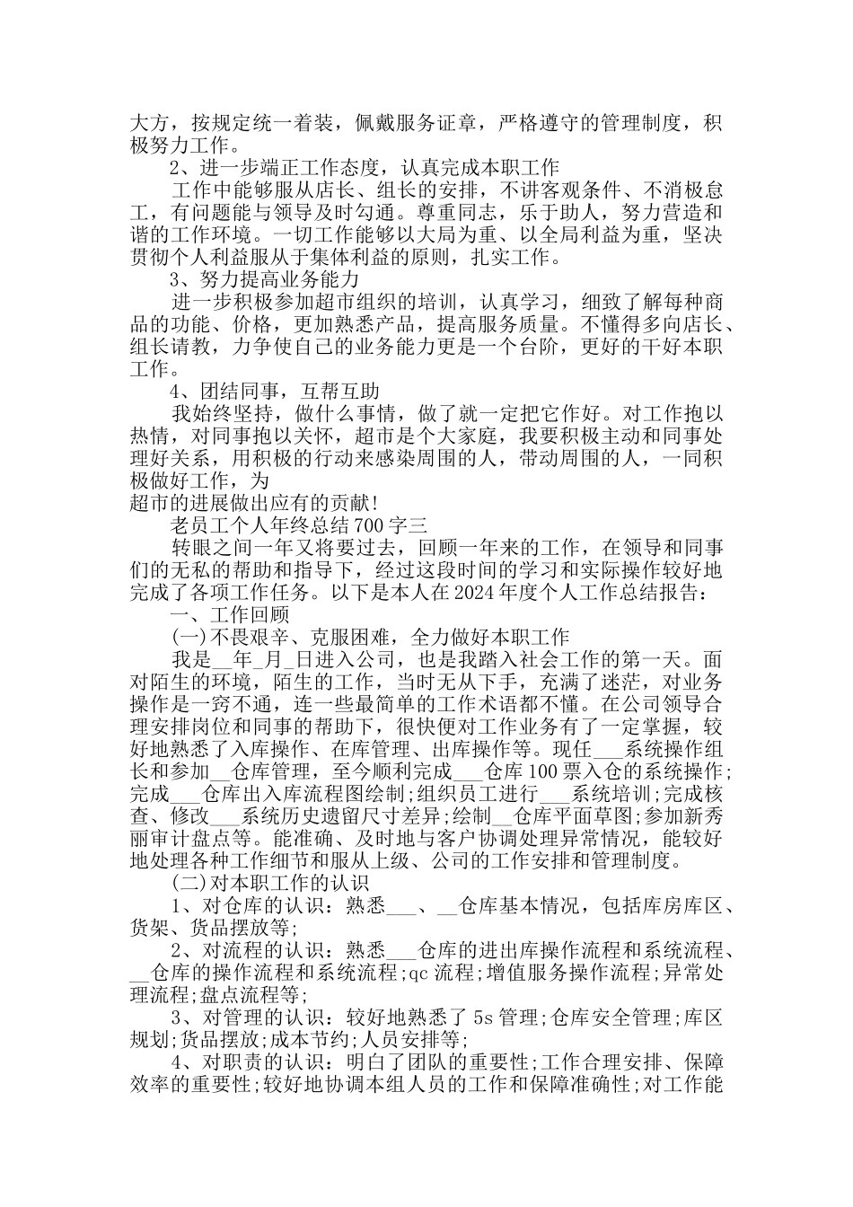 老员工个人年终总结700字范文_第3页
