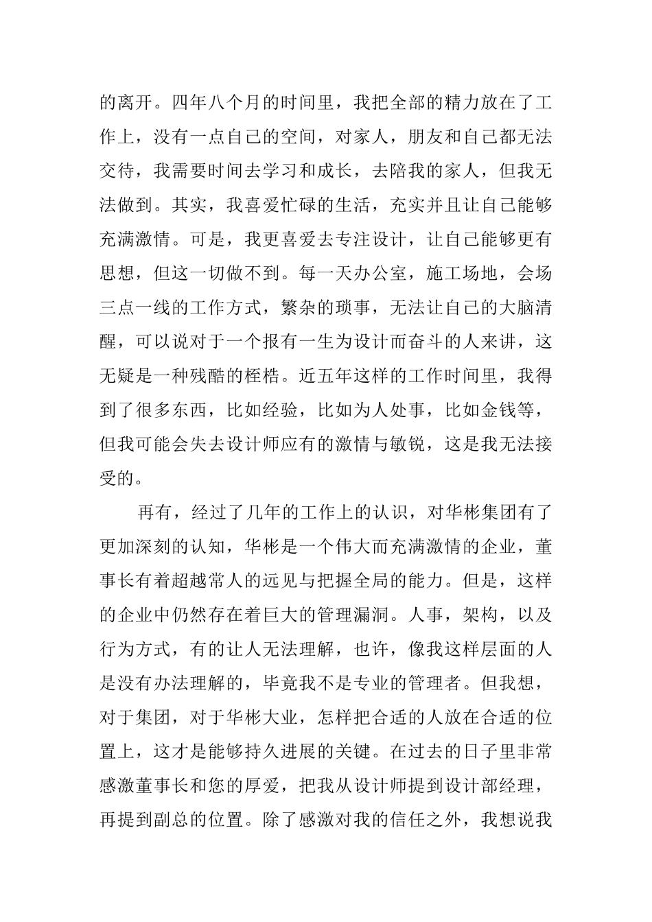 老员工委婉辞职报告_第2页