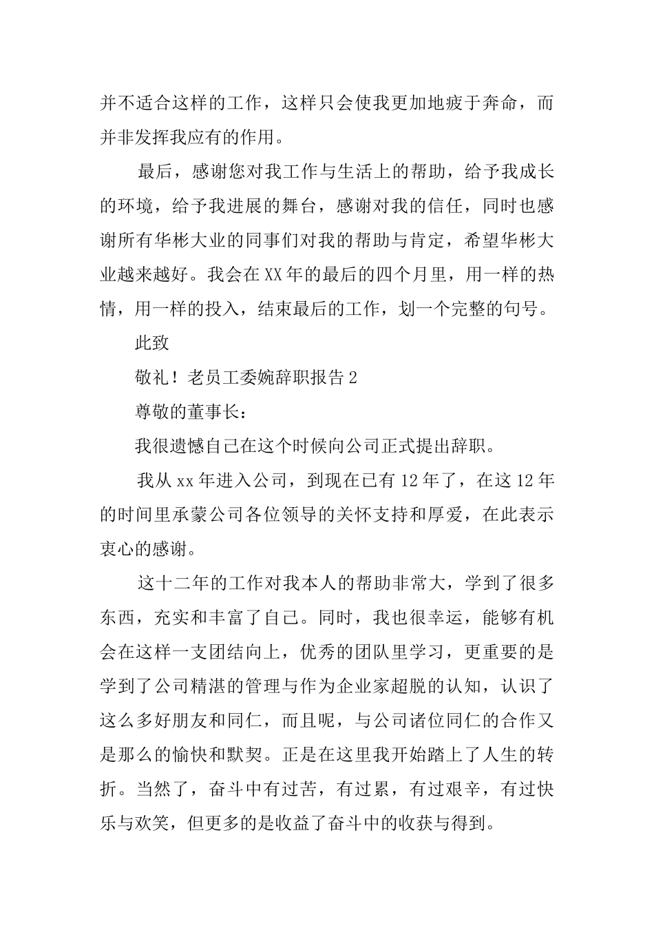 老员工委婉辞职报告_第3页