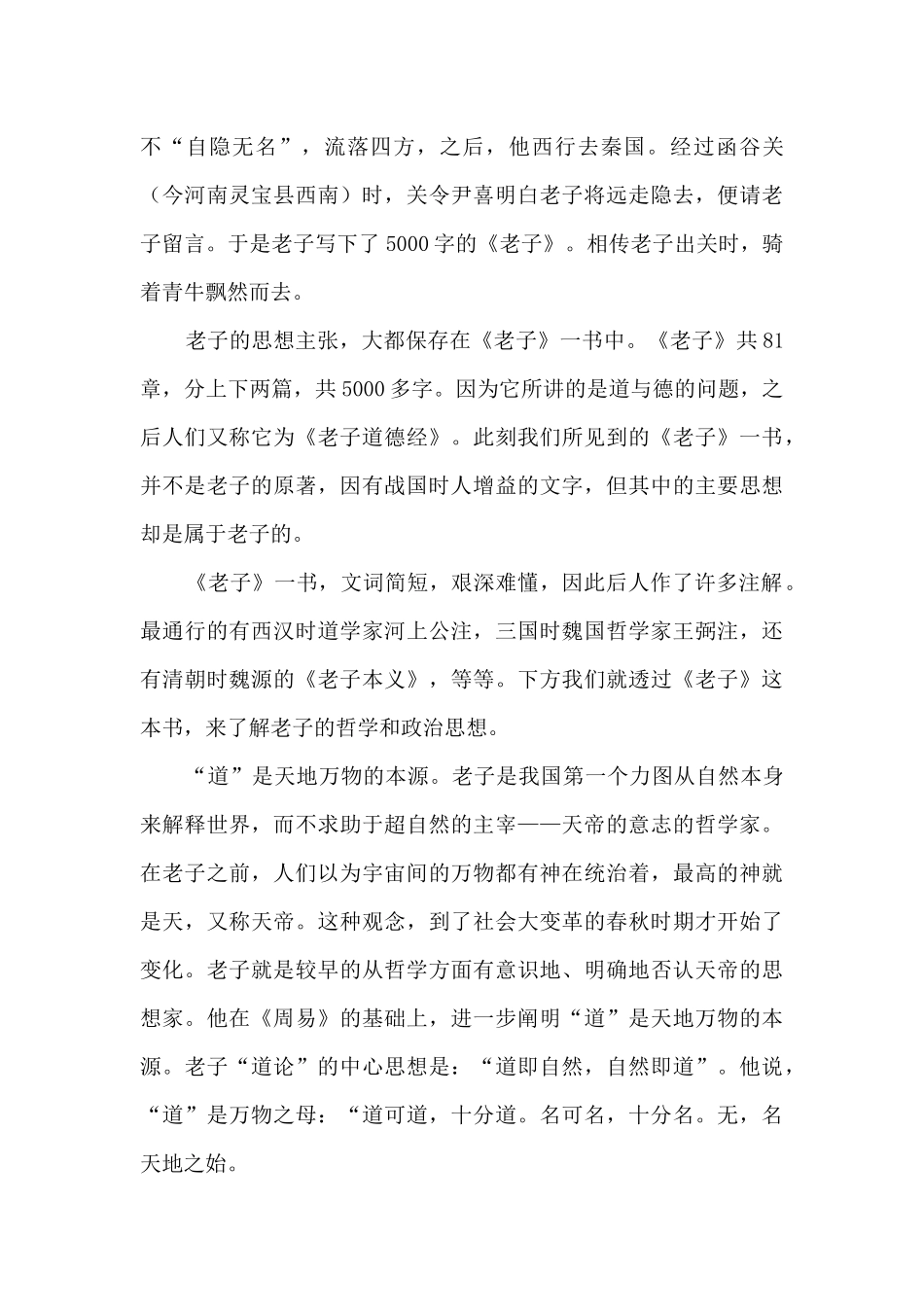 老子《道德经》读后感_第2页