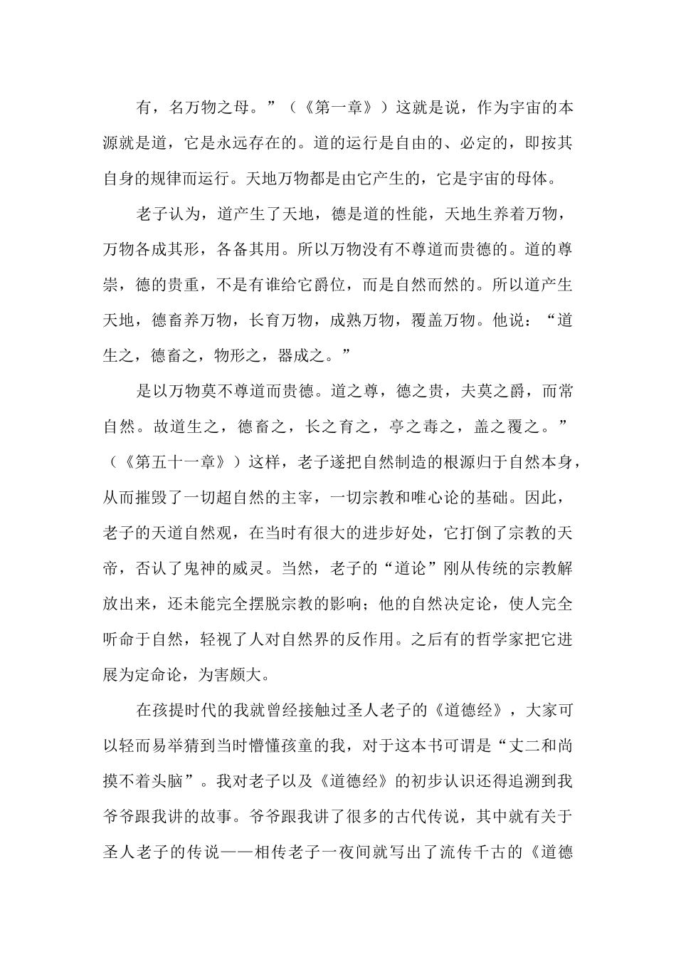 老子《道德经》读后感_第3页