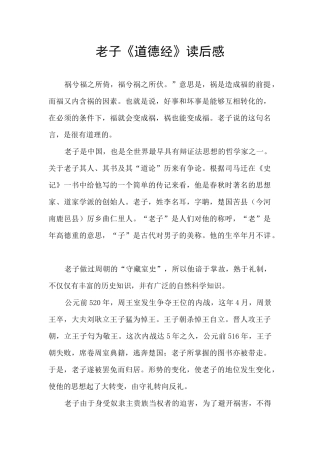 老子《道德经》读后感