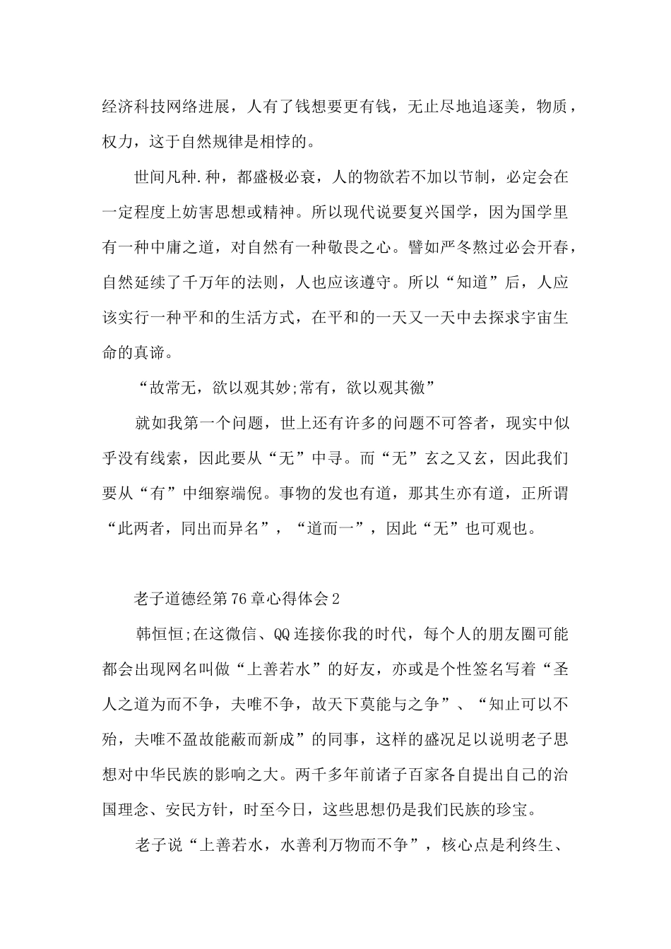 老子道德经第76章心得体会_第2页